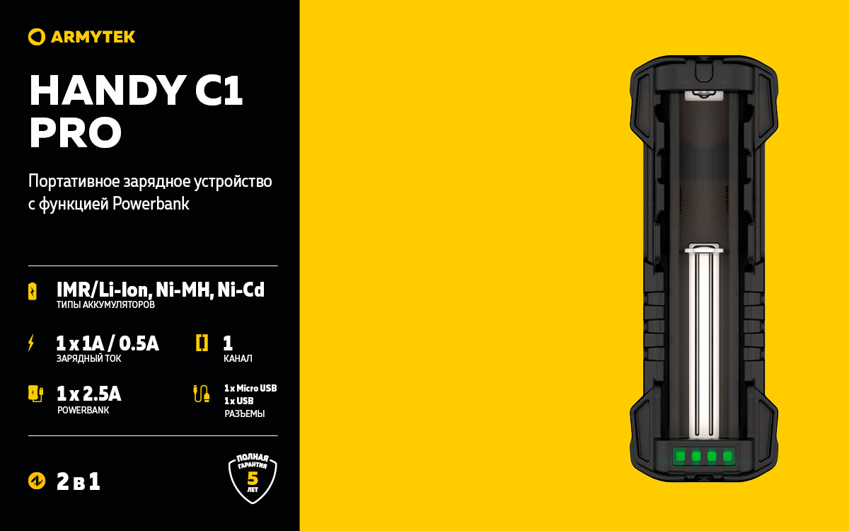 Зарядное устройство Armytek Handy C1 Pro