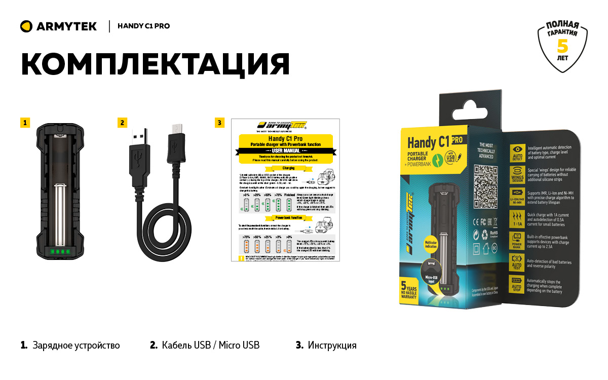 Зарядное устройство Armytek Handy C1 Pro