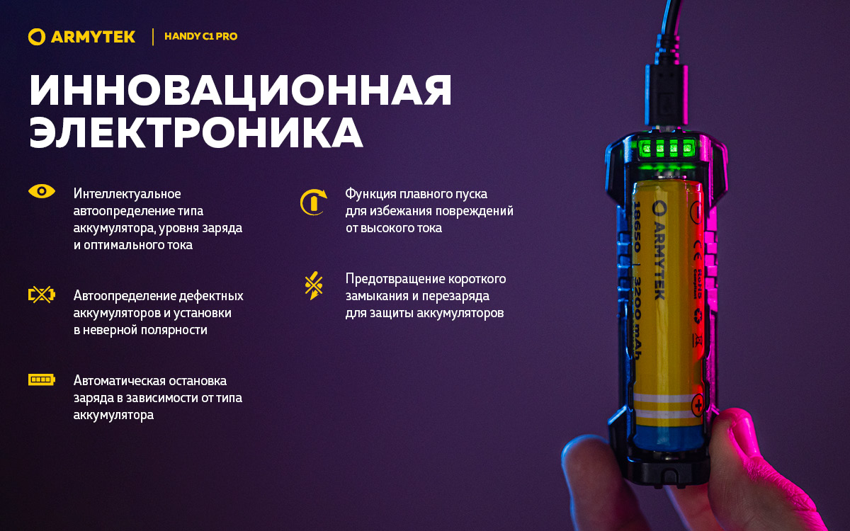 Зарядное устройство Armytek Handy C1 Pro