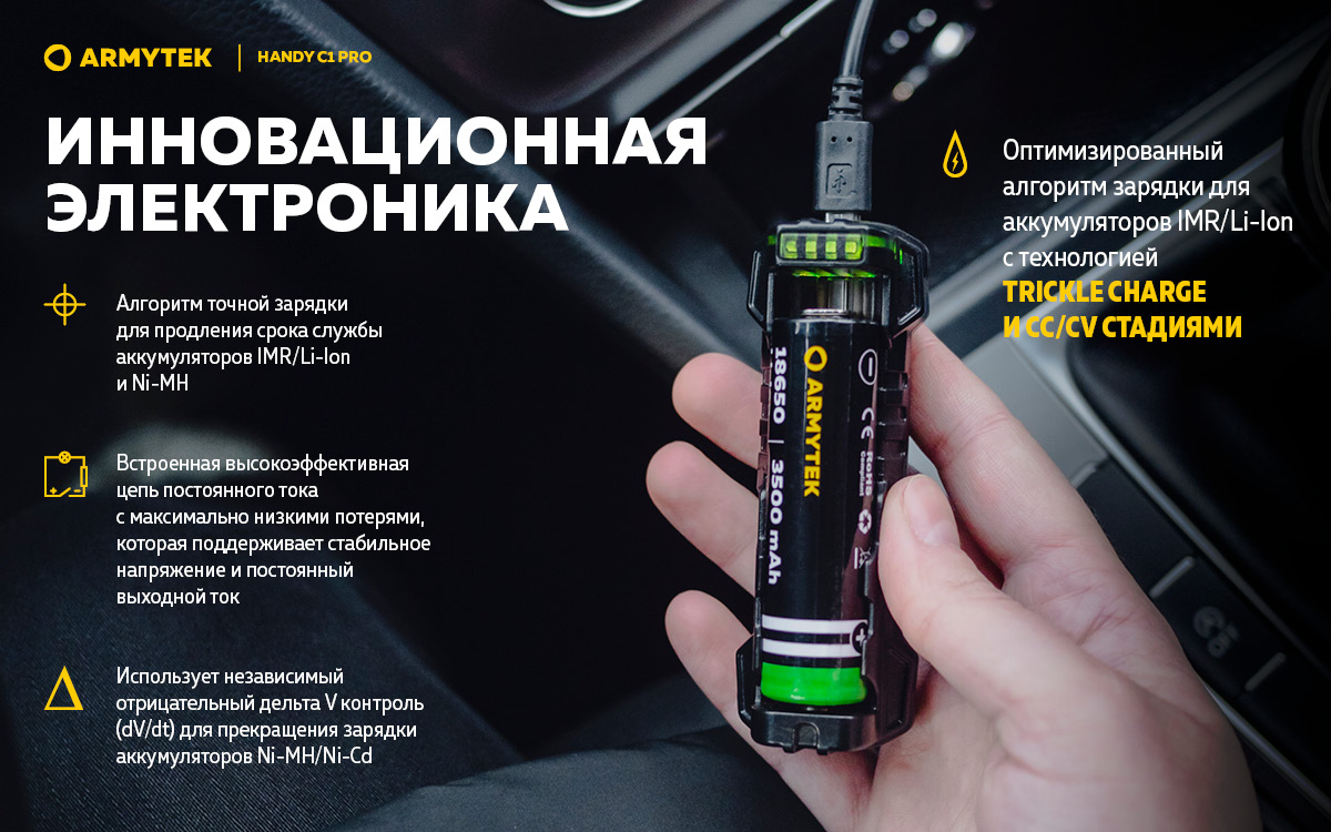 Зарядное устройство Armytek Handy C1 Pro