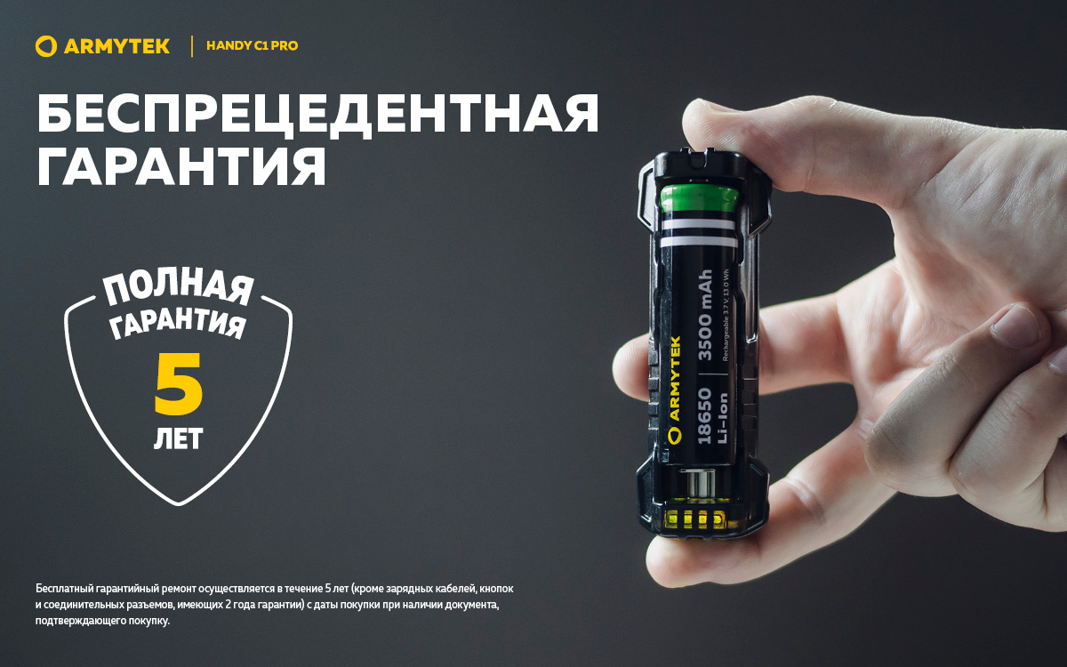 Зарядное устройство Armytek Handy C1 Pro