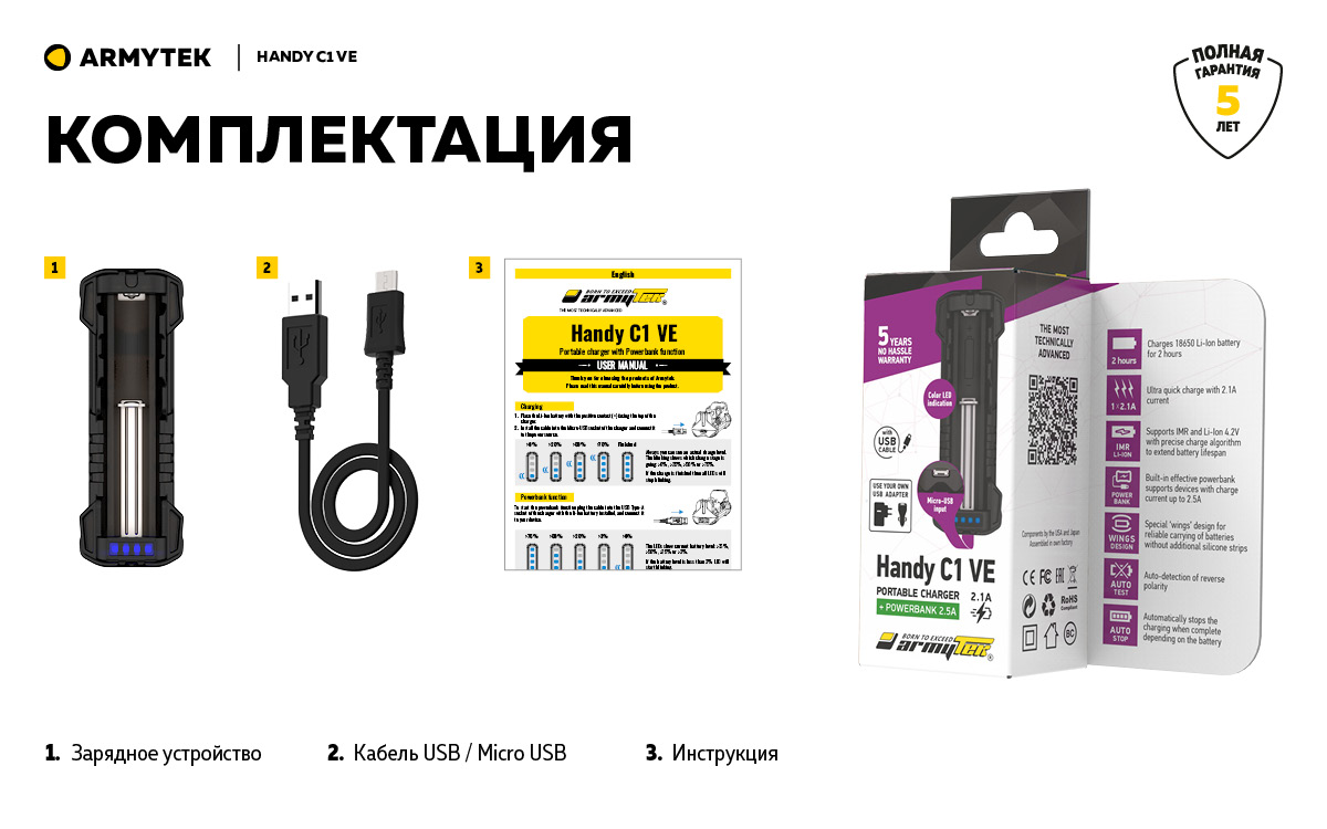 Зарядное устройство Armytek Handy C1 VE
