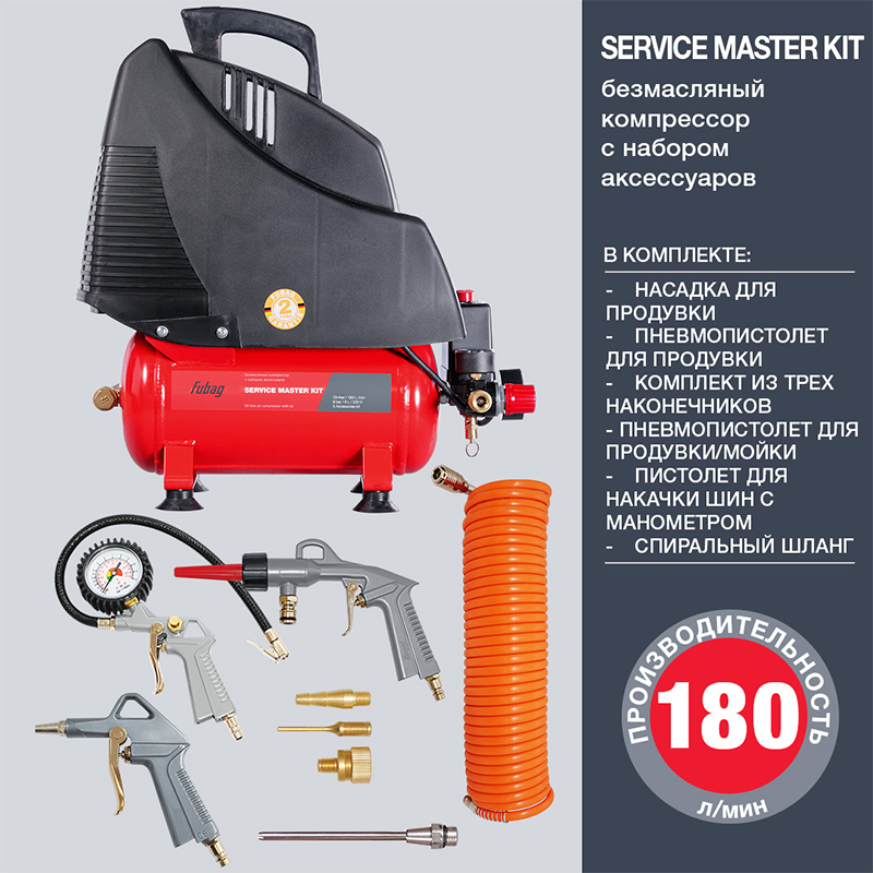 Компрессор безмасляный коаксиальный FUBAG SERVICE MASTER KIT ( + 6 предметов)