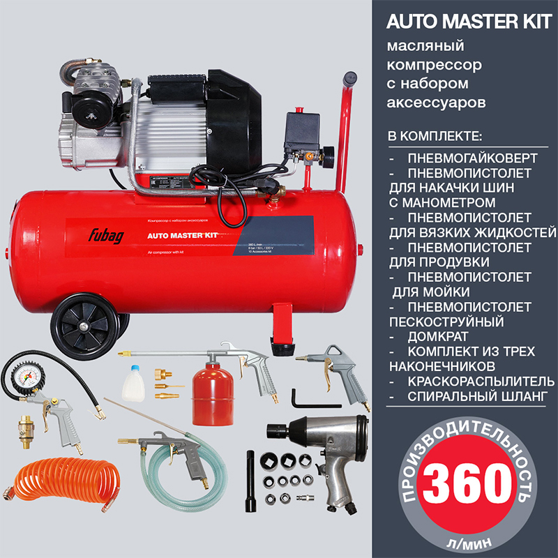 Компрессор масляный коаксиальный FUBAG AUTO MASTER KIT ( + 10 предметов)
