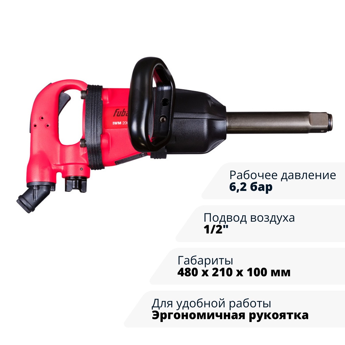 Пневмогайковерт ударный FUBAG IWM 2000 1 "