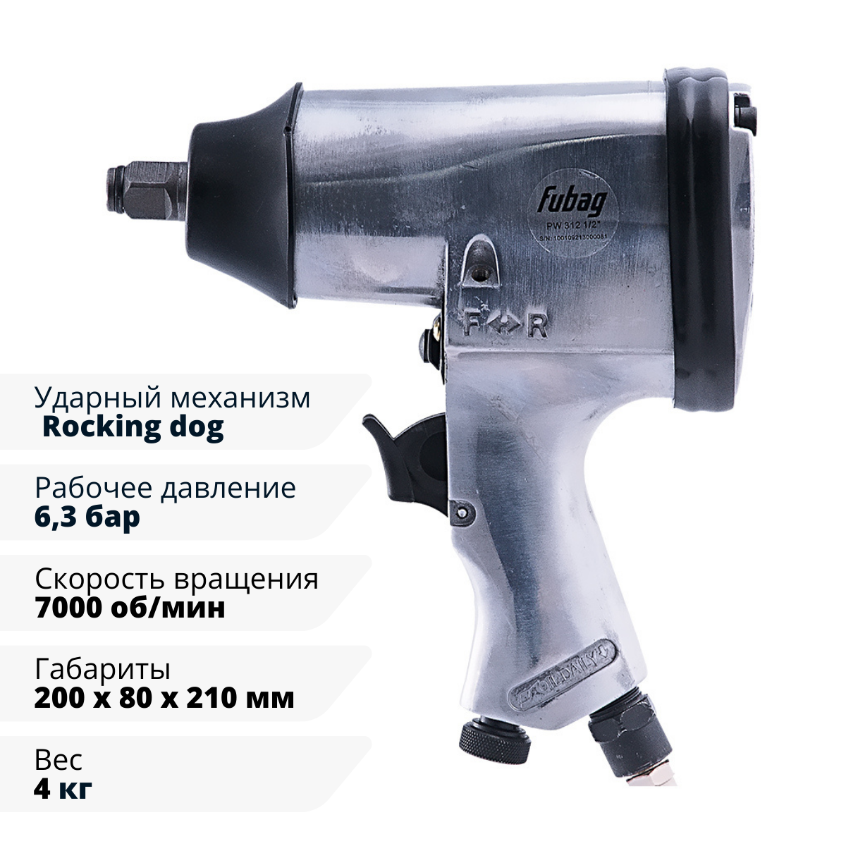 Пневмогайковерт ударный FUBAG PW312 1/2 " + набор