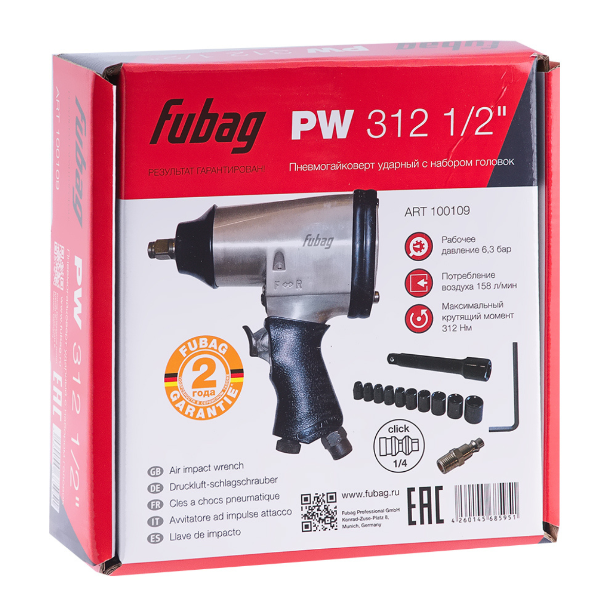 Пневмогайковерт ударный FUBAG PW312 1/2 " + набор