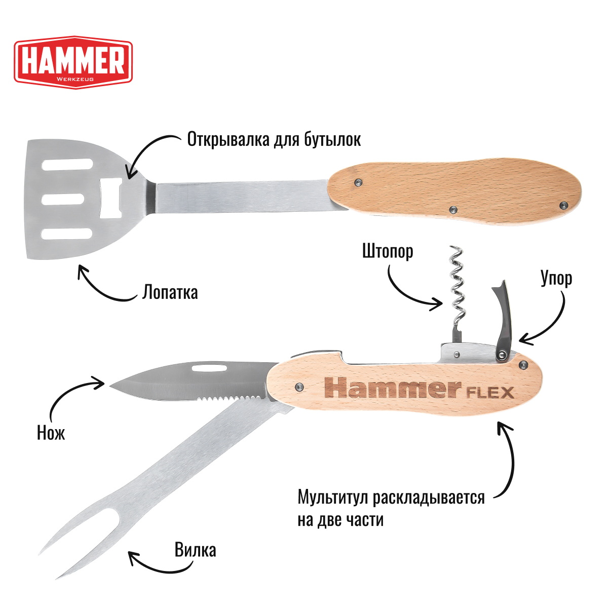 Мультитул для гриля 5 приборов Hammer Flex 310-310