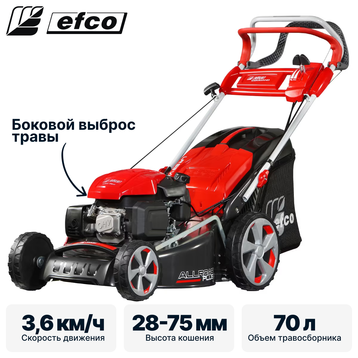 Газонокосилка бензиновая самоходная EFCO LR 53 TK ALLROAD PLUS 4 (restyling 2026)