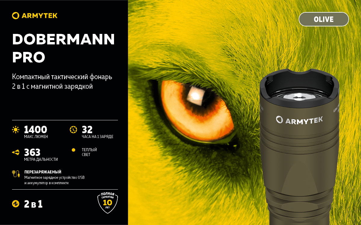 Фонарь Armytek Dobermann Pro Magnet USB Olive Теплый