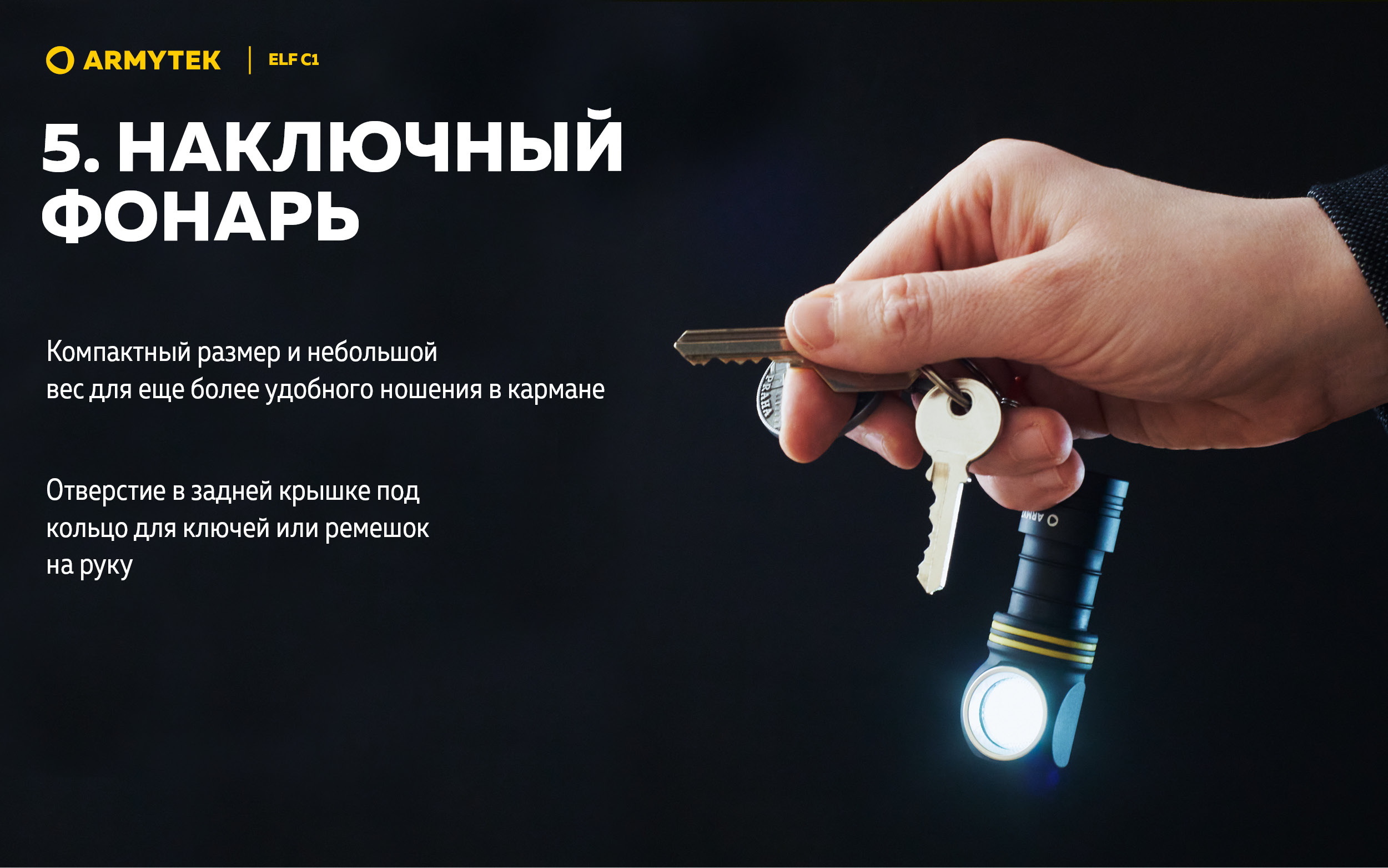 Фонарь Armytek Elf C1 USB-C Белый