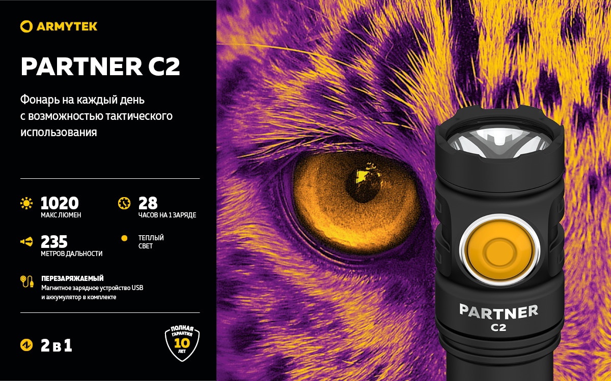 Фонарь Armytek Partner C2 Magnet USB Теплый