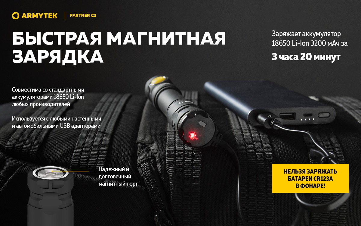 Фонарь Armytek Partner C2 Magnet USB Теплый