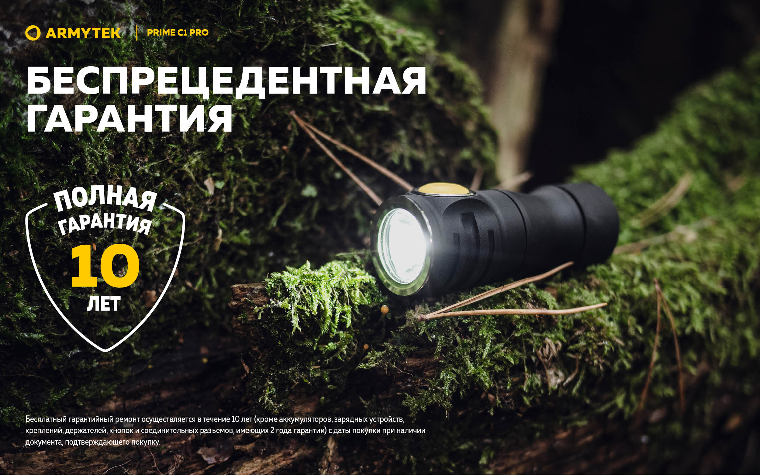 Фонарь Armytek Prime C1 Pro Теплый