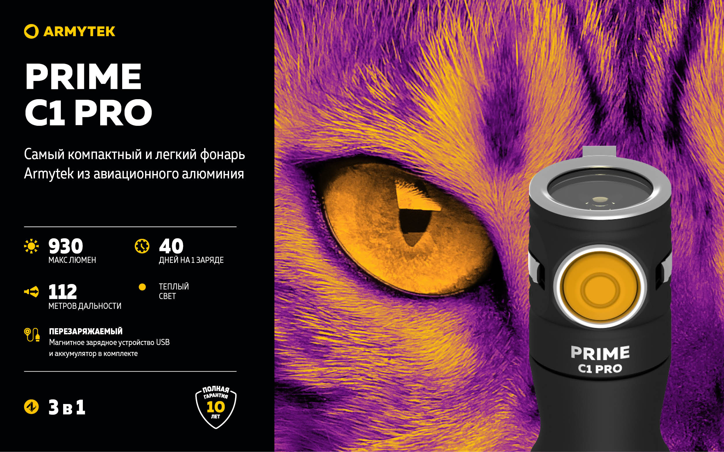 Фонарь Armytek Prime C1 Pro Теплый