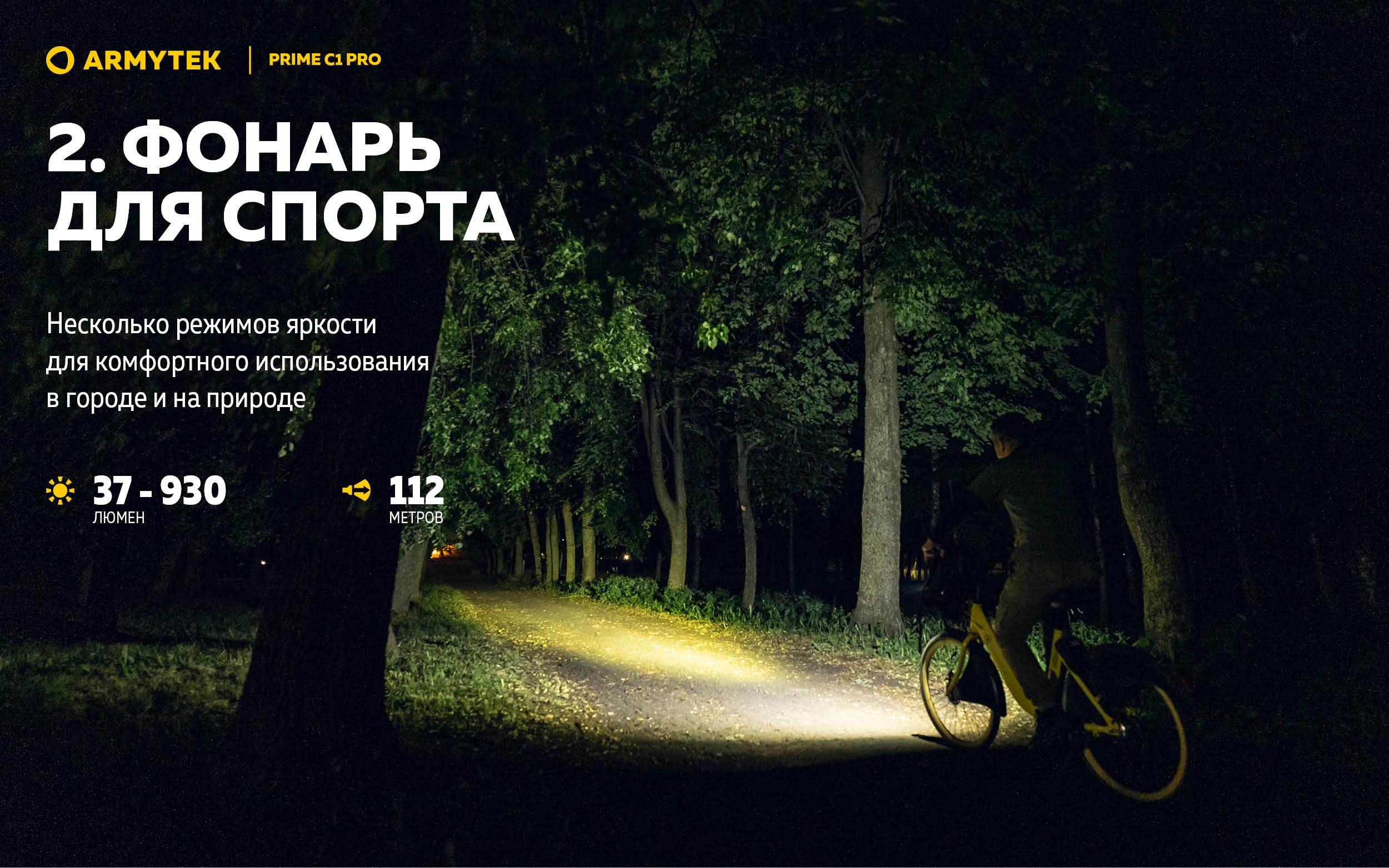 Фонарь Armytek Prime C1 Pro Теплый