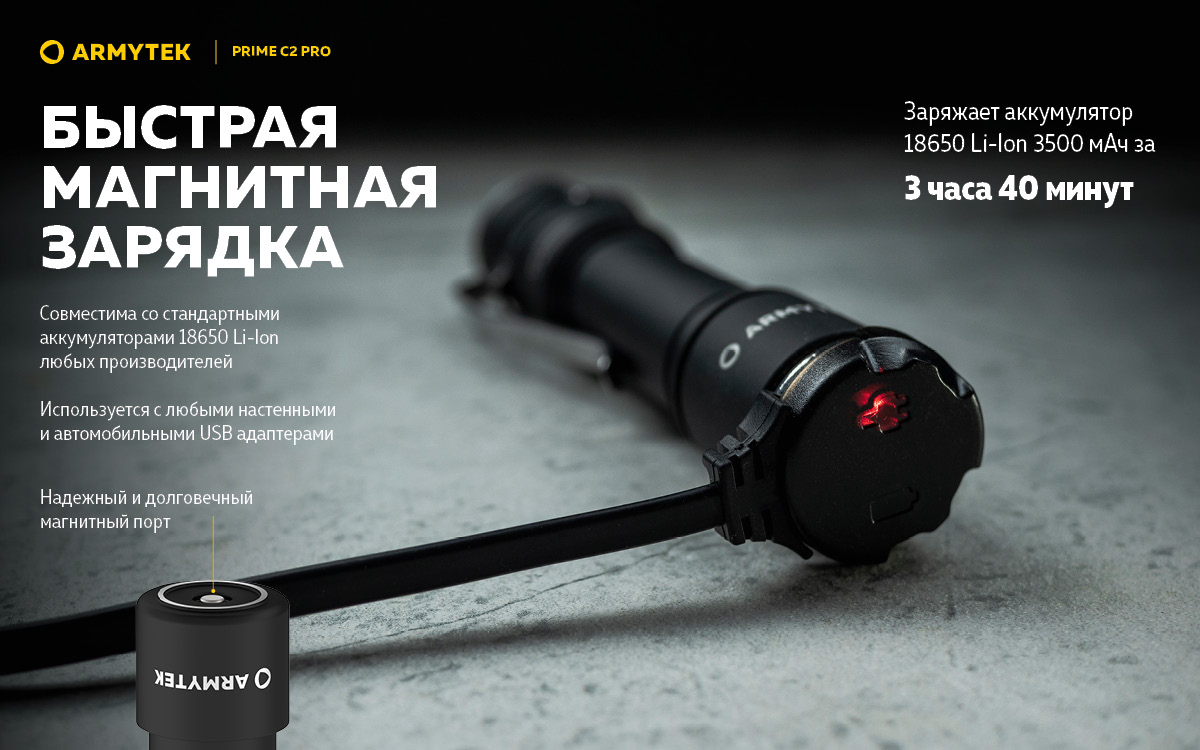 Фонарь Armytek Prime C2 Pro Magnet USB Теплый
