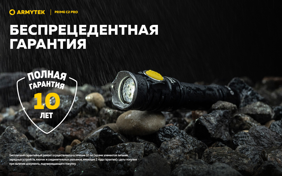 Фонарь Armytek Prime C2 Pro Magnet USB Теплый