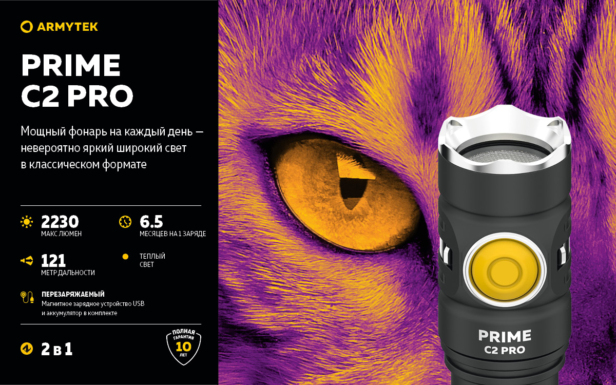 Фонарь Armytek Prime C2 Pro Magnet USB Теплый