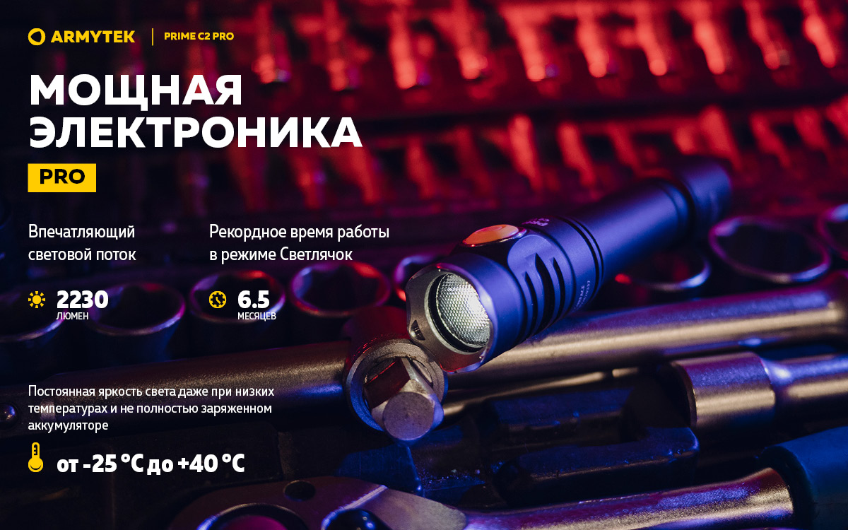 Фонарь Armytek Prime C2 Pro Magnet USB Теплый