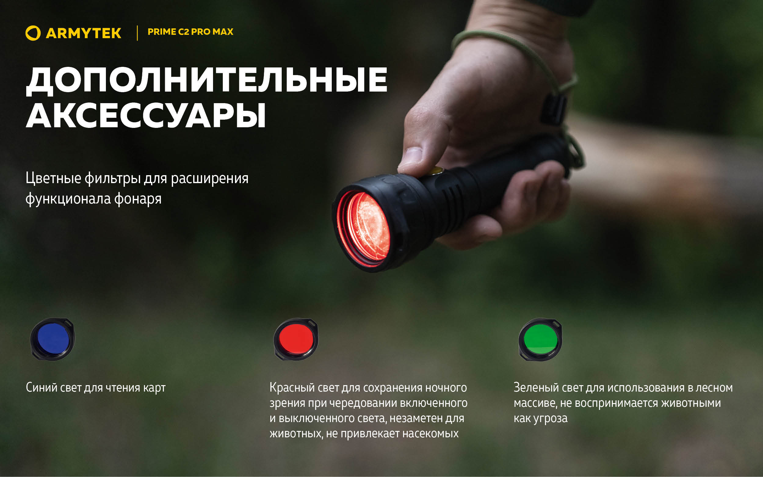 Фонарь Armytek Prime C2 Pro MAX Теплый