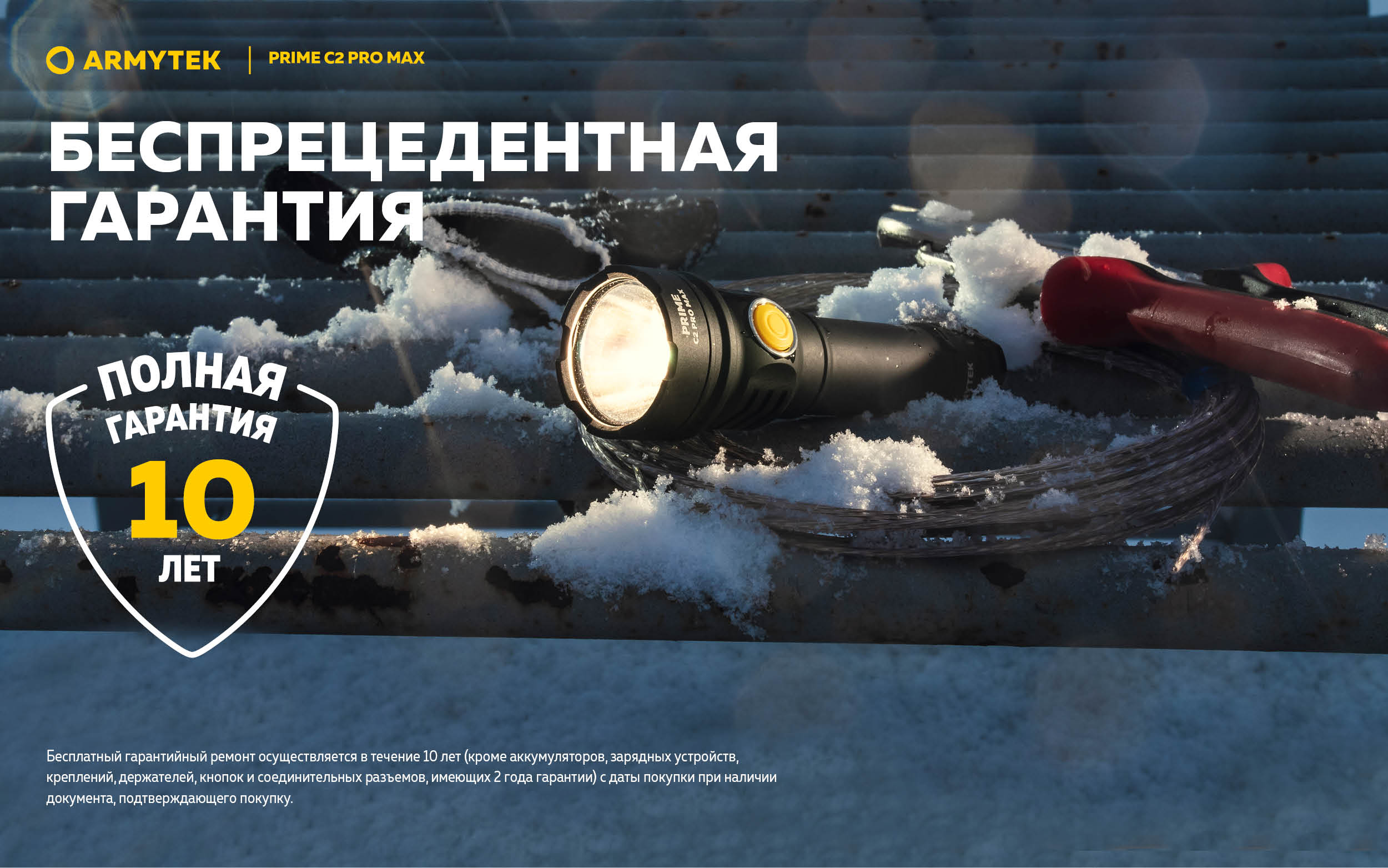 Фонарь Armytek Prime C2 Pro MAX Теплый