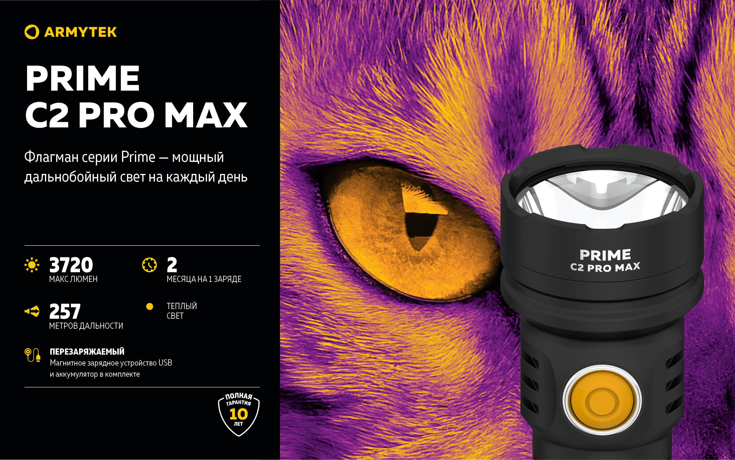 Фонарь Armytek Prime C2 Pro MAX Теплый