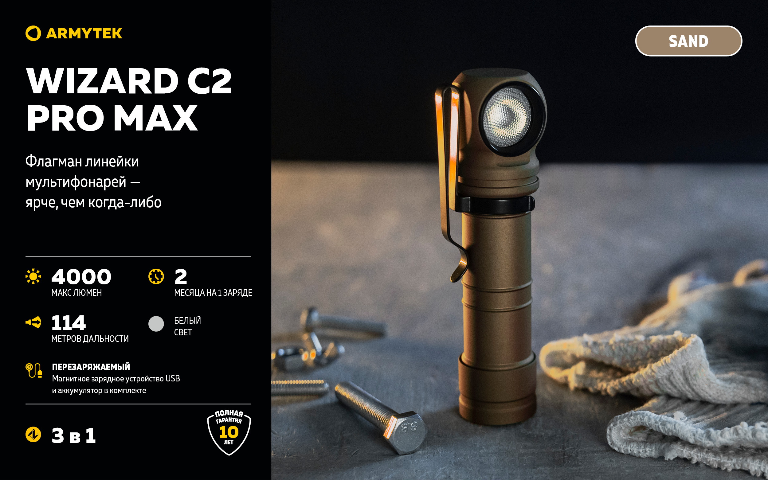 Фонарь Armytek Wizard C2 Pro Max Sand Белый