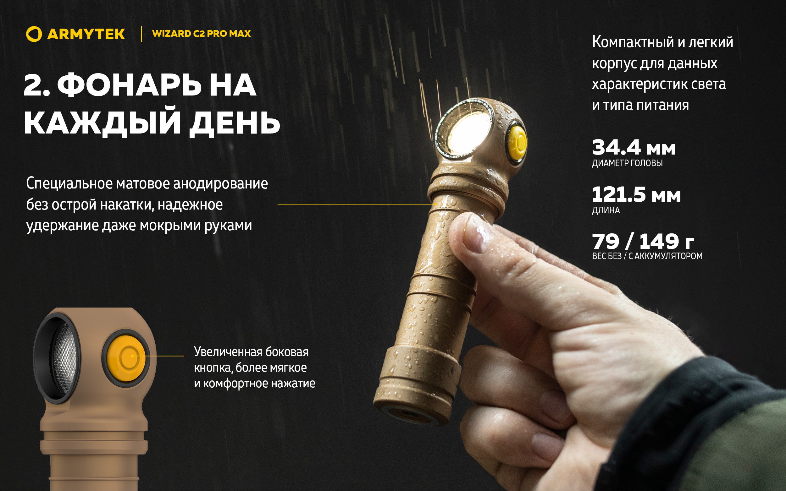 Фонарь Armytek Wizard C2 Pro Max Sand Белый