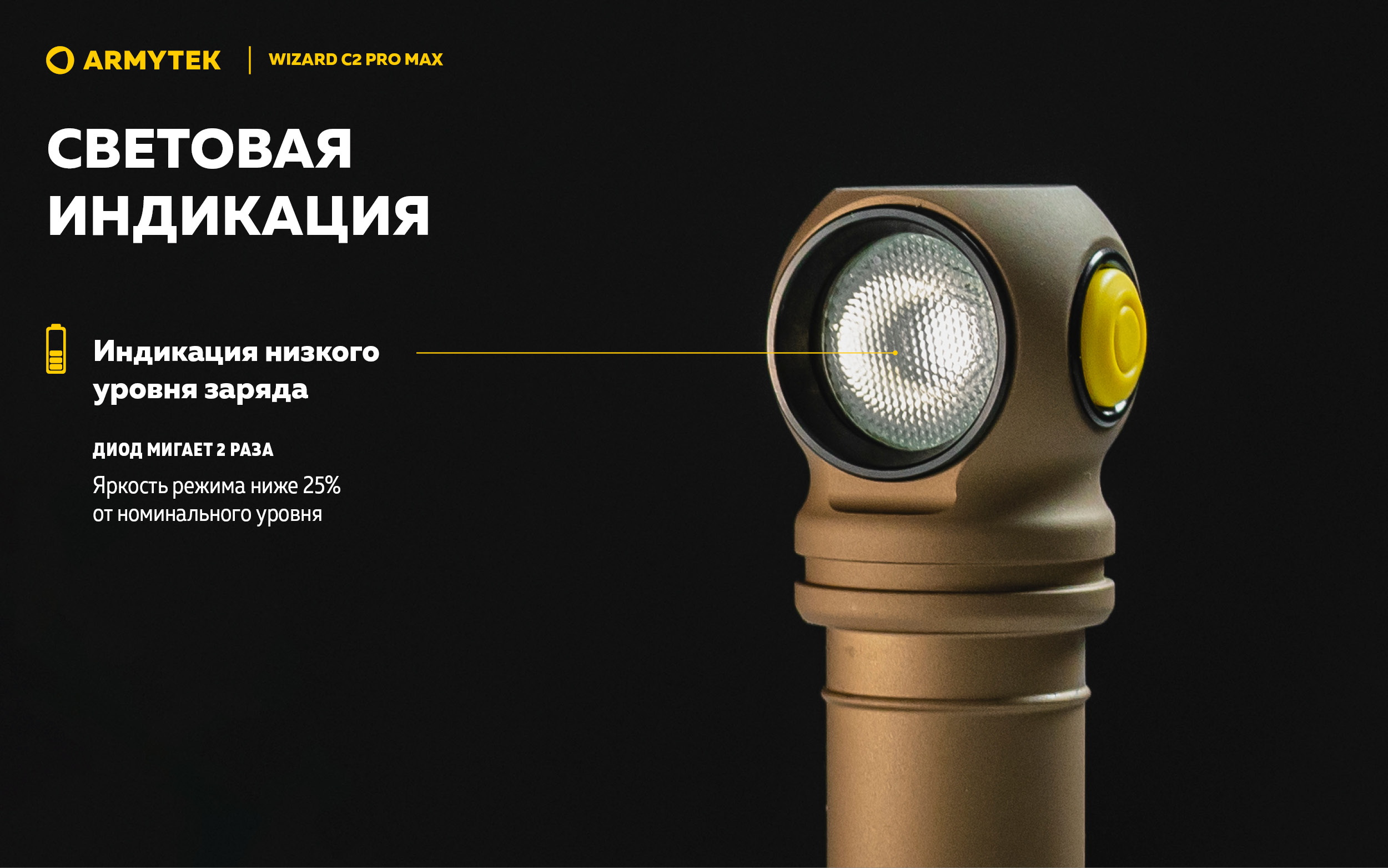 Фонарь Armytek Wizard C2 Pro Max Sand Белый
