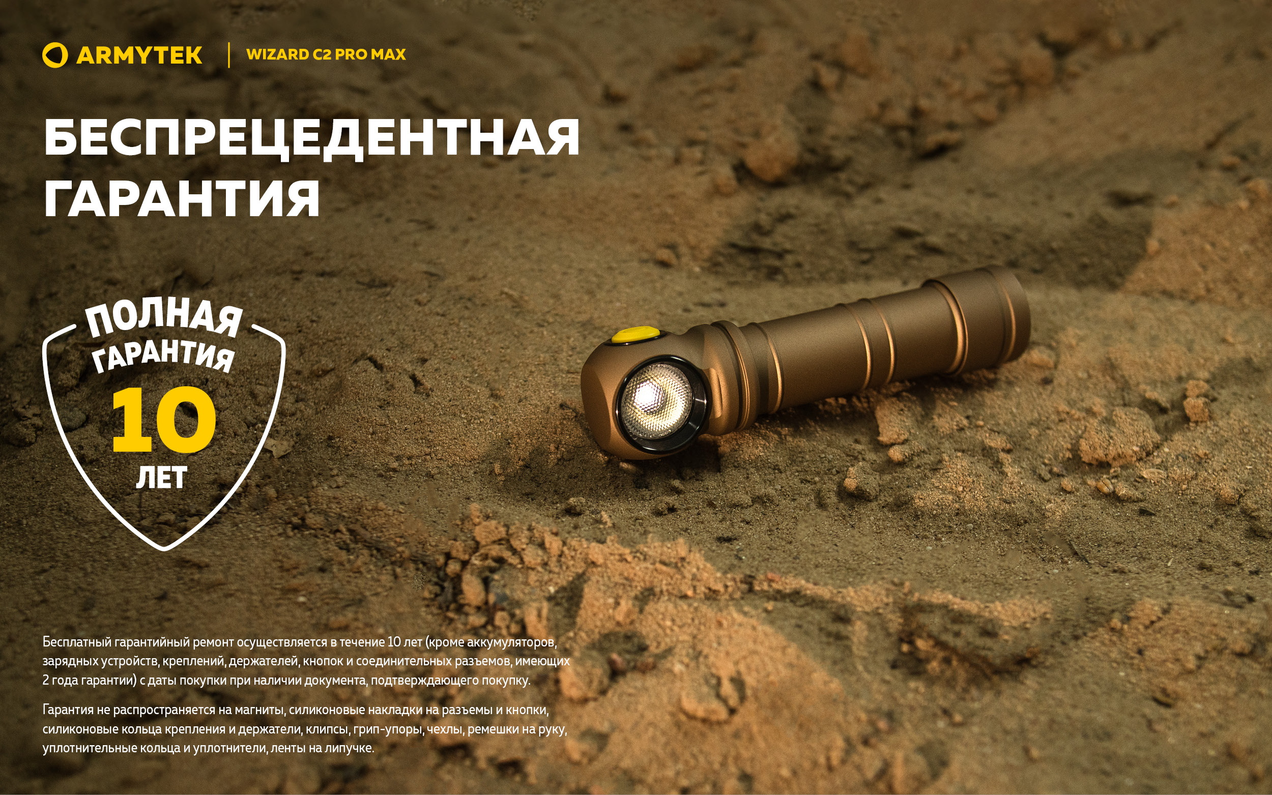 Фонарь Armytek Wizard C2 Pro Max Sand Белый