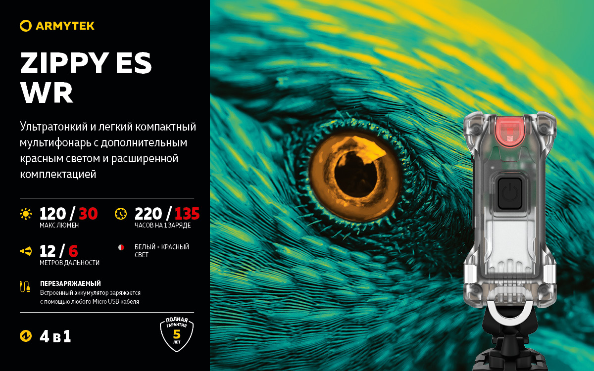 Фонарь Armytek Zippy WR Extended Set Серый