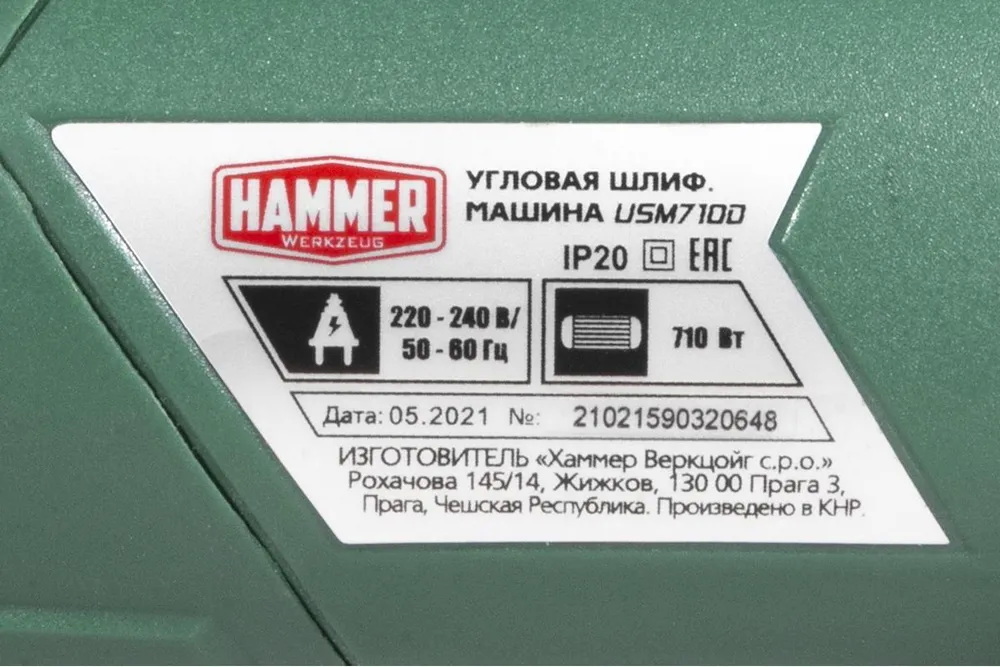Углошлифмашина Hammer USM710D