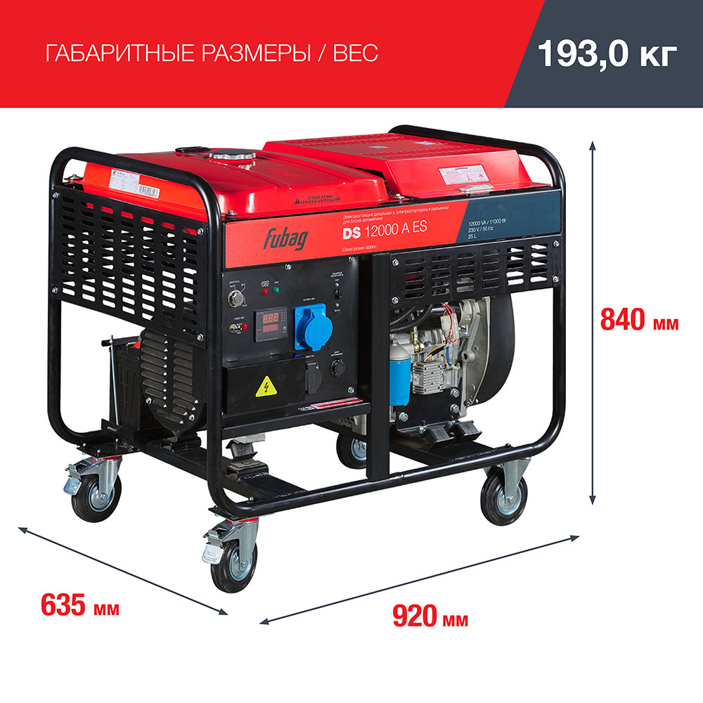 Генератор дизельный FUBAG DS 12000 A ES