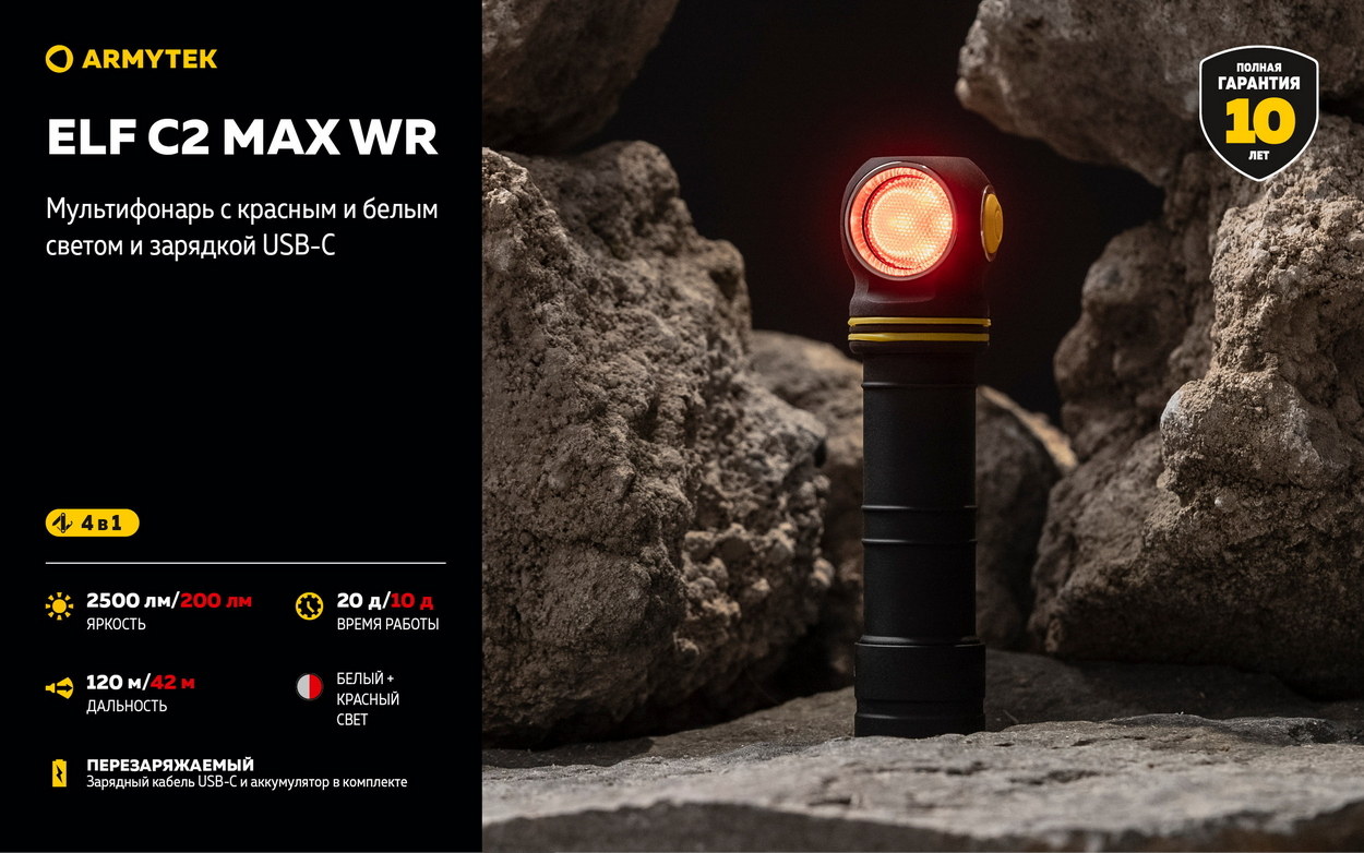 Фонарь Armytek Elf C2 Max WR USB-C Белый