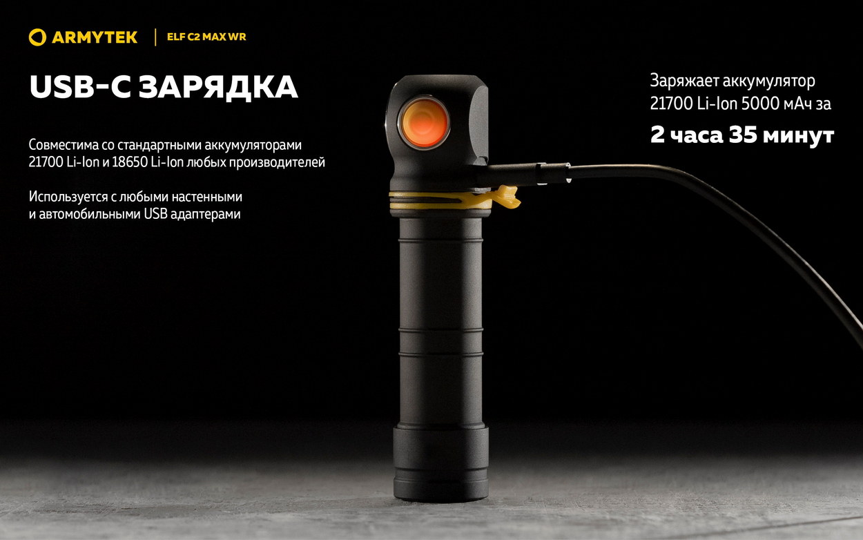 Фонарь Armytek Elf C2 Max WR USB-C Белый