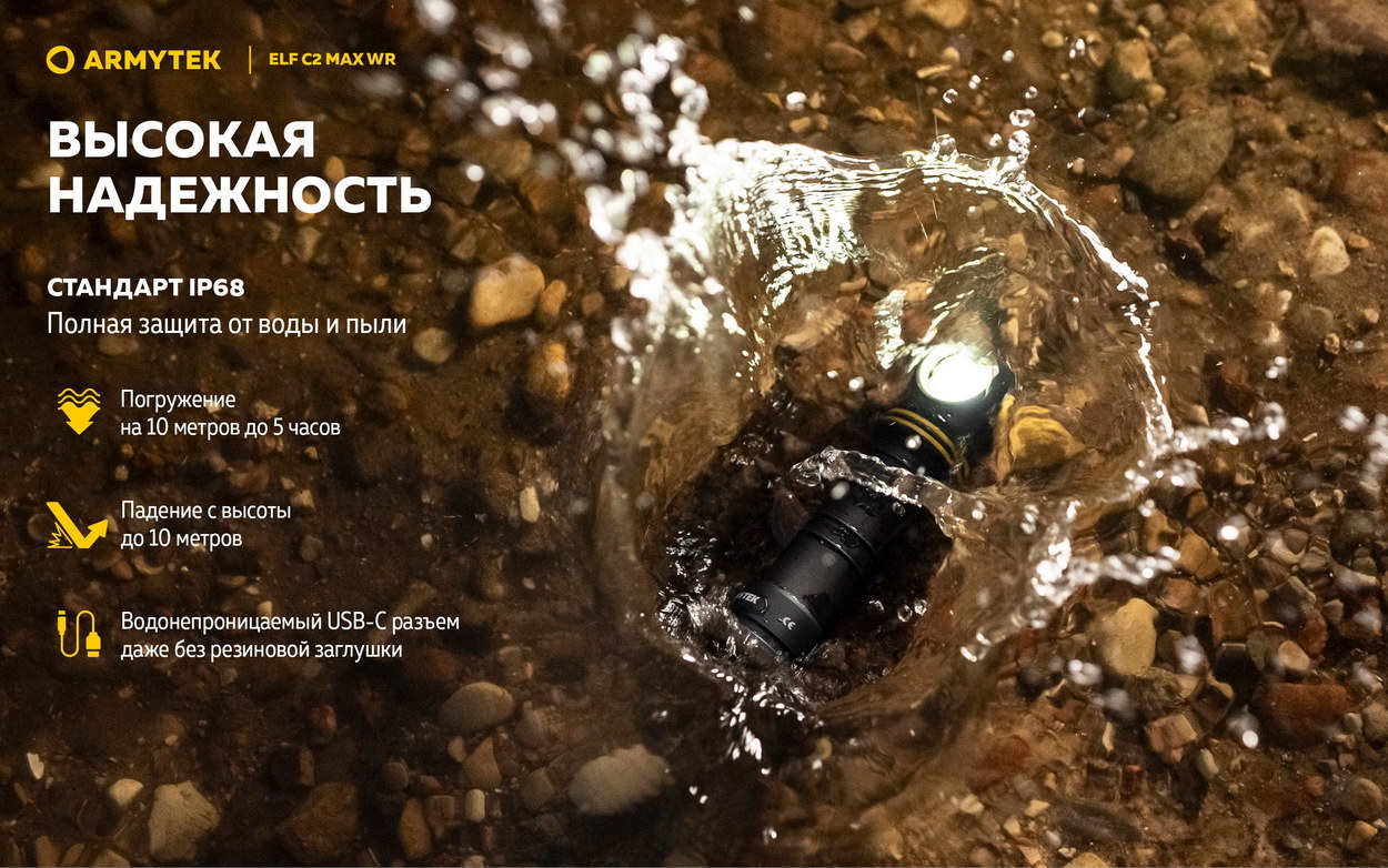 Фонарь Armytek Elf C2 Max WR USB-C Белый