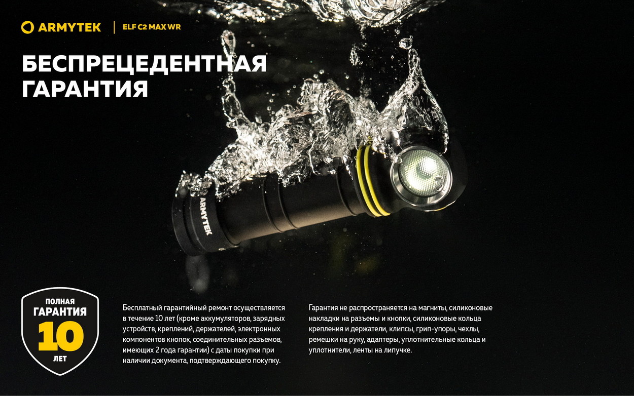 Фонарь Armytek Elf C2 Max WR USB-C Белый