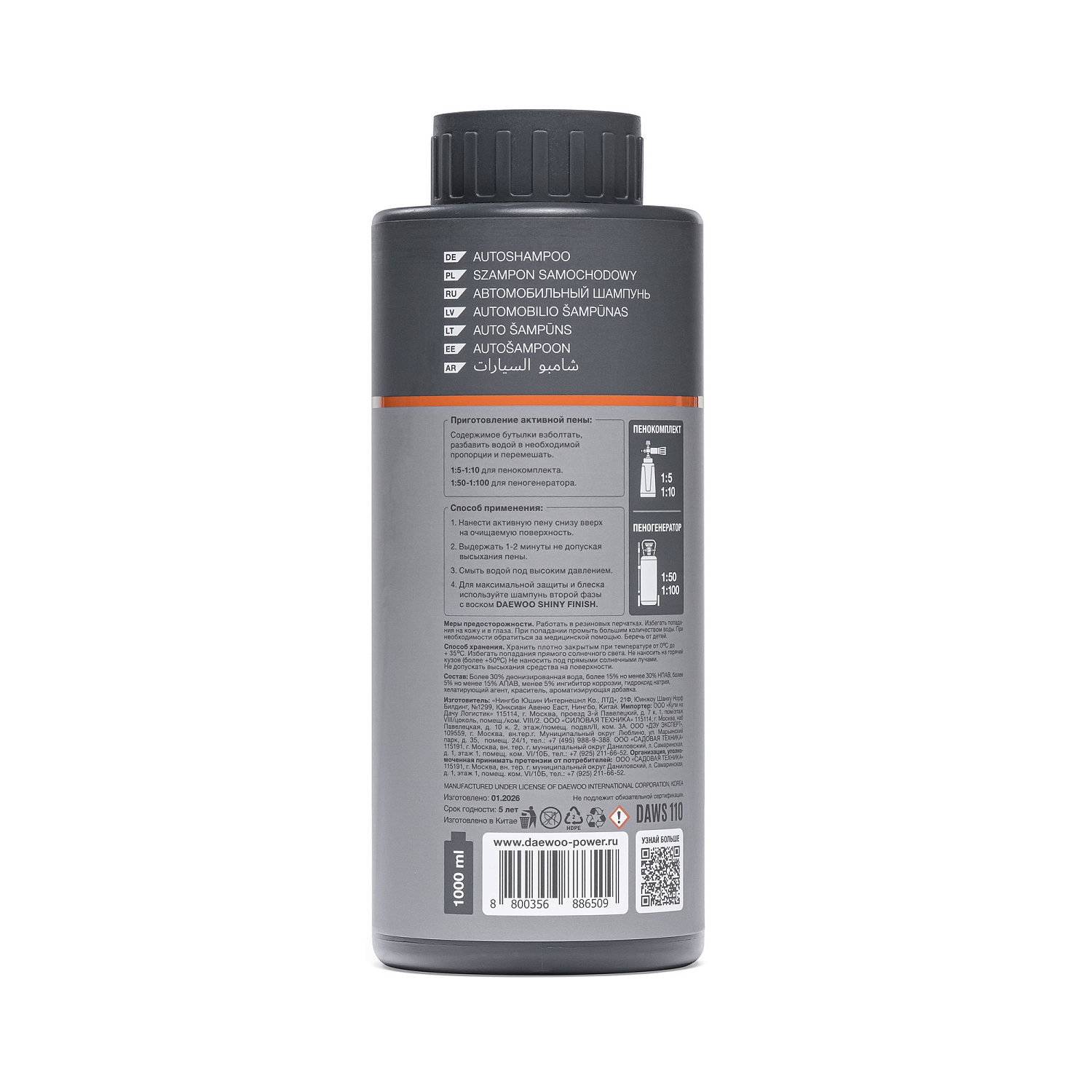 Автошампунь для бесконтактной мойки ACTIVE CLEAN DAEWOO DAWS 110 (1л)