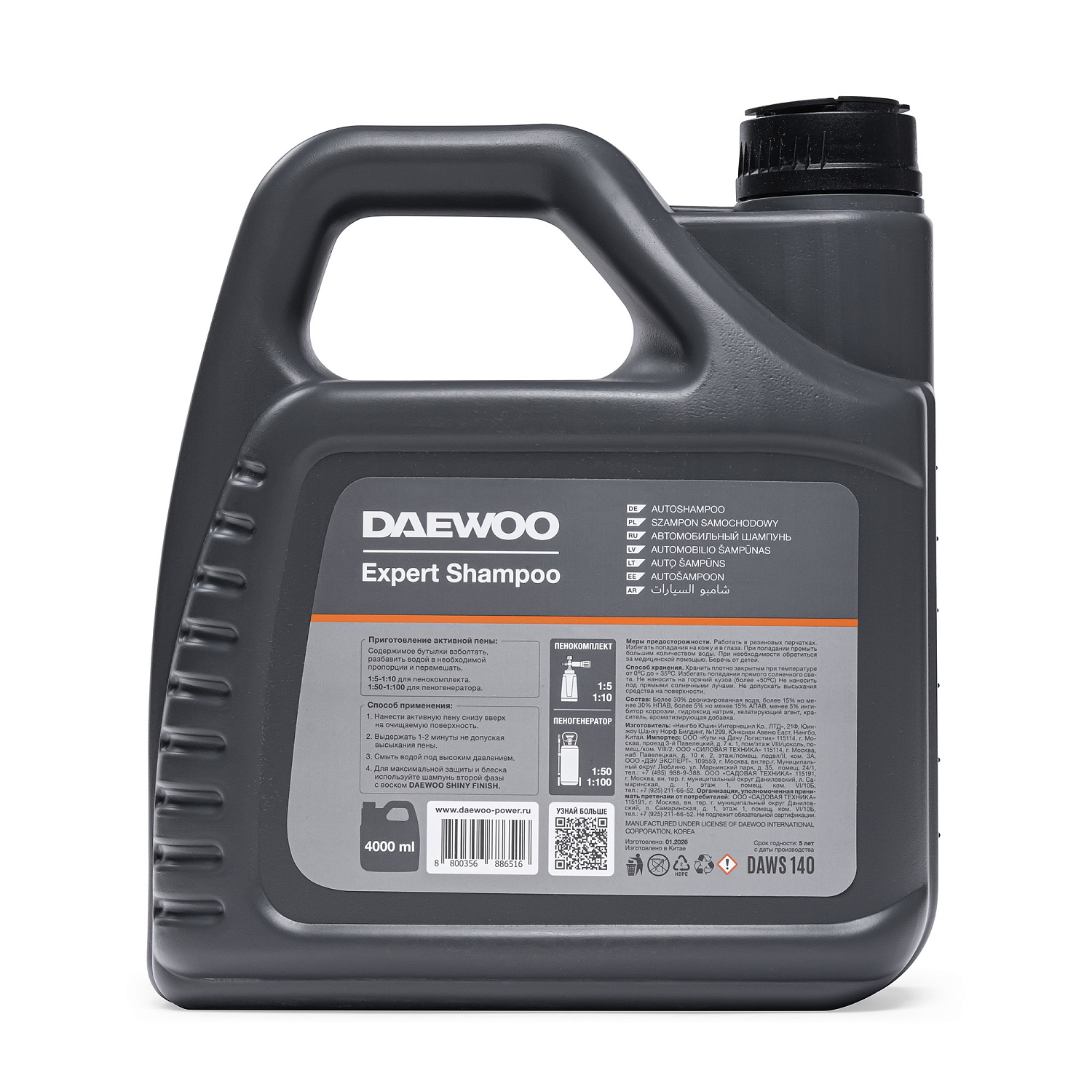 Автошампунь для бесконтактной мойки ACTIVE CLEAN DAEWOO DAWS 140 (4л)