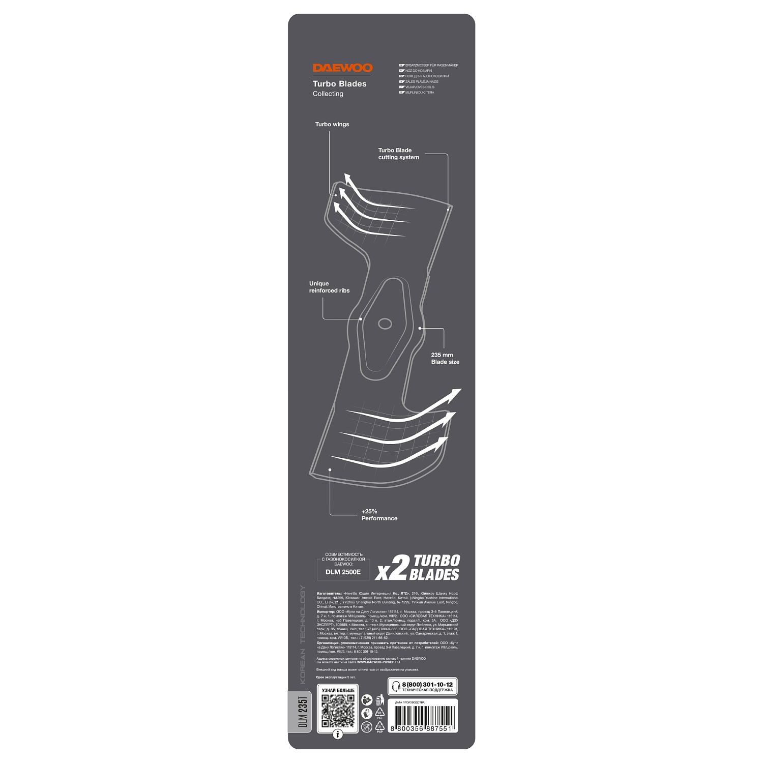Нож для газонокосилки 23,5 см DAEWOO DLM 235T (2 шт)